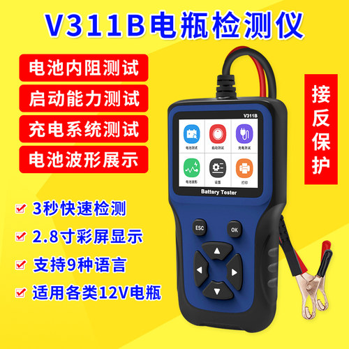 V311B蓄电池检测仪汽车电瓶测试仪波形寿命内阻容量蓄电池测试仪