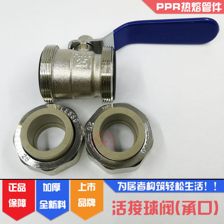 联塑PPR双活接球阀承口连接4分6分1寸半2寸灰色热熔开关快开水制