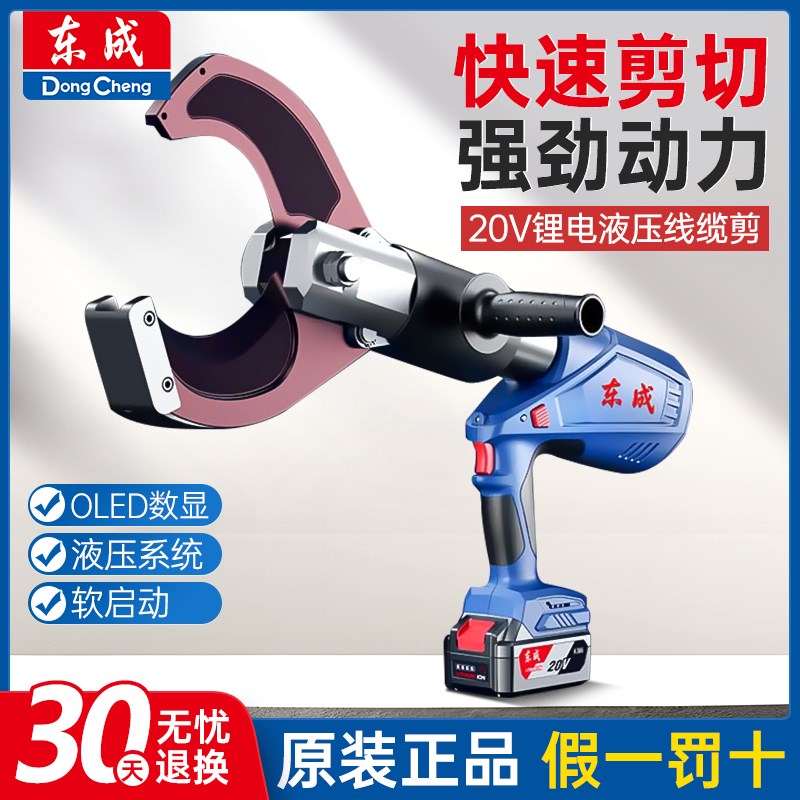 电动液压剪DCYJ120充电式液压切刀20V锂电电缆剪电工线缆钳断线钳