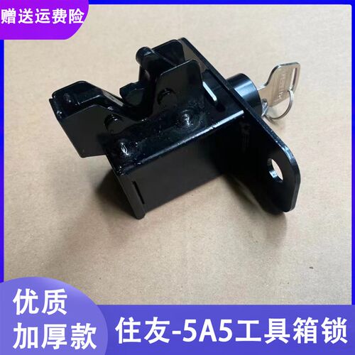 挖掘机配件 SH 凯斯 住友210/240/350/360-5A5工具箱锁 后盖锁