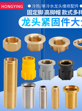 龙头固定座螺帽厨房菜盆面盆台盆冷热水龙头固定脚加厚加长配件