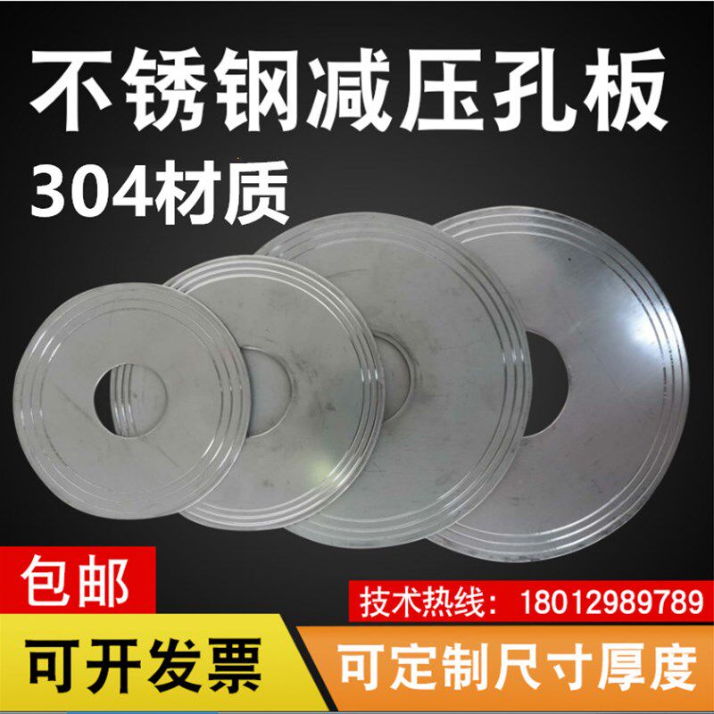 304不锈钢管道减压孔板DN150 DN100 DN80 DN65 DN50 DN200