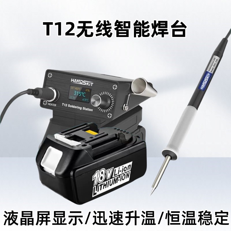 适配牧田款无线电烙铁便携式家用小型维修焊接调温T12智能电焊台