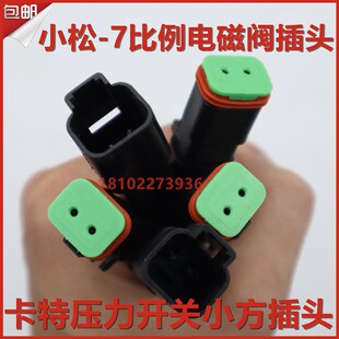 挖掘机小松PC-7液压泵比例电磁阀对插插头卡特压力开关电磁阀插头