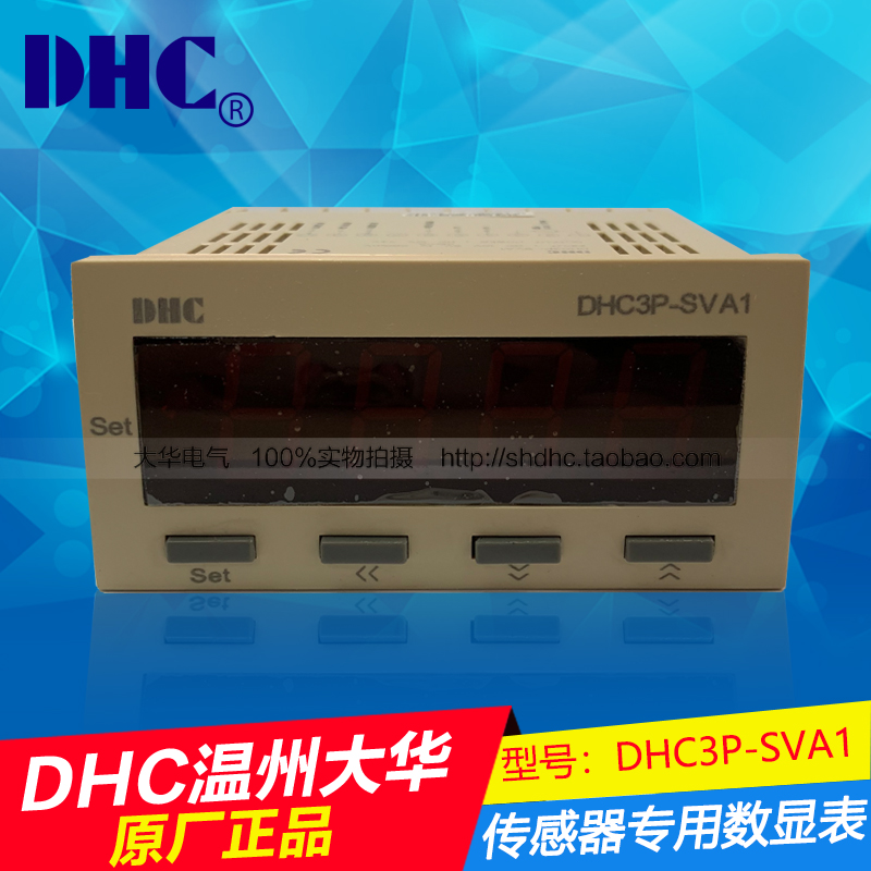DHC大华传感器专用数显表DHC3P-SVA1 4-20mA0-10V等输入信号
