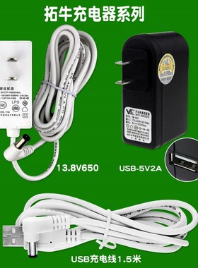 粤威5V充电器通用T1/T1C拓牛TAIR LITE智能垃圾桶13.8V原装充电线