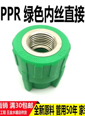 绿色PPR内丝直接20 25 63 4分6分管内牙接头1寸32PPR配件水管接头