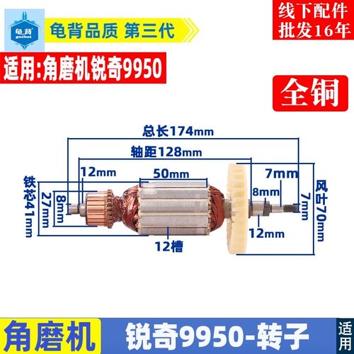 适用锐奇9925D/9950D角磨机转子 125/150角磨机转子 9925B转子
