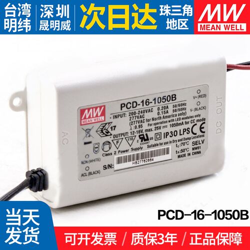 PCD-16-1050B 台湾明纬16W开关电源1050m恒流防水可控硅调光LED