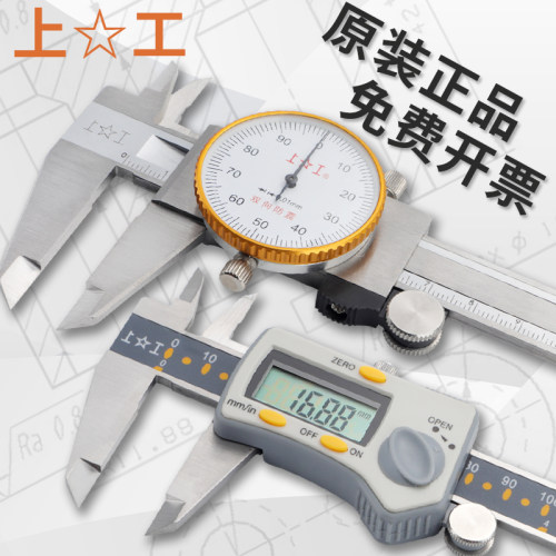 上工带表卡尺高精度油标代表 上工数显卡尺电子游标卡尺0-200-300