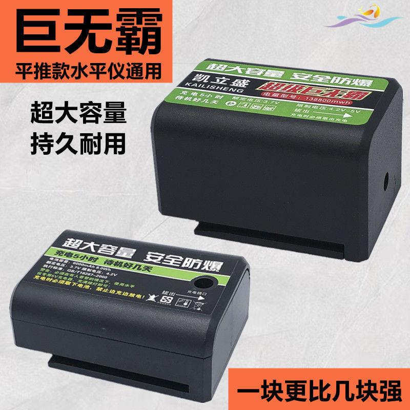 大容量锂电池红外线水平仪电池推拉式平水仪通用平推款充电器绿光