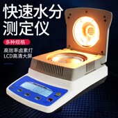 卤素快速水分测定仪茶叶粉末水份测量仪木材玉米粮食含水率测试仪