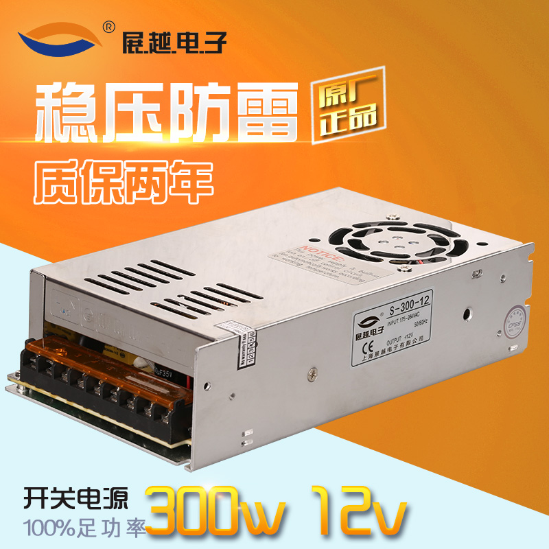 12V300W开关电源S-300-12单组输出25A交流220V转直流12V变压器