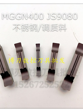 4毫米 MGGN400 JS9080 锋利切槽刀片 精磨切断刀片 深槽割刀