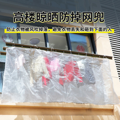 晒衣防掉网兜晾衣网防风网户外阳台防脏防吹防护网防掉晾衣安全网