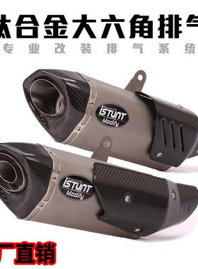 适用赛600NINJA400 Z900 RC390 G310 CBR500改装六角钛合金排气管