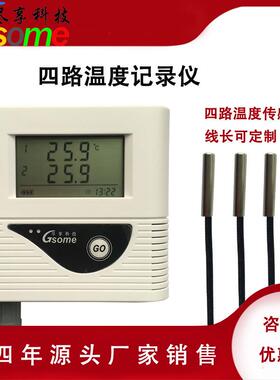 多路温度记录仪RD-T411大容量探头式带报警四路多通道温度记录仪