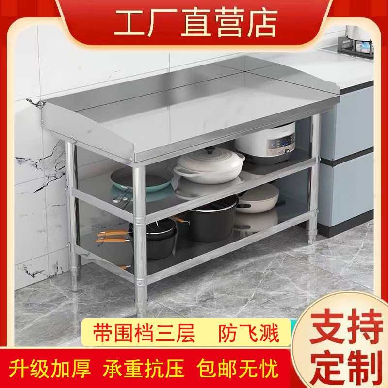 加厚带围边不锈钢工作台三层饭店厨房操作台揉面S打荷打包工作桌
