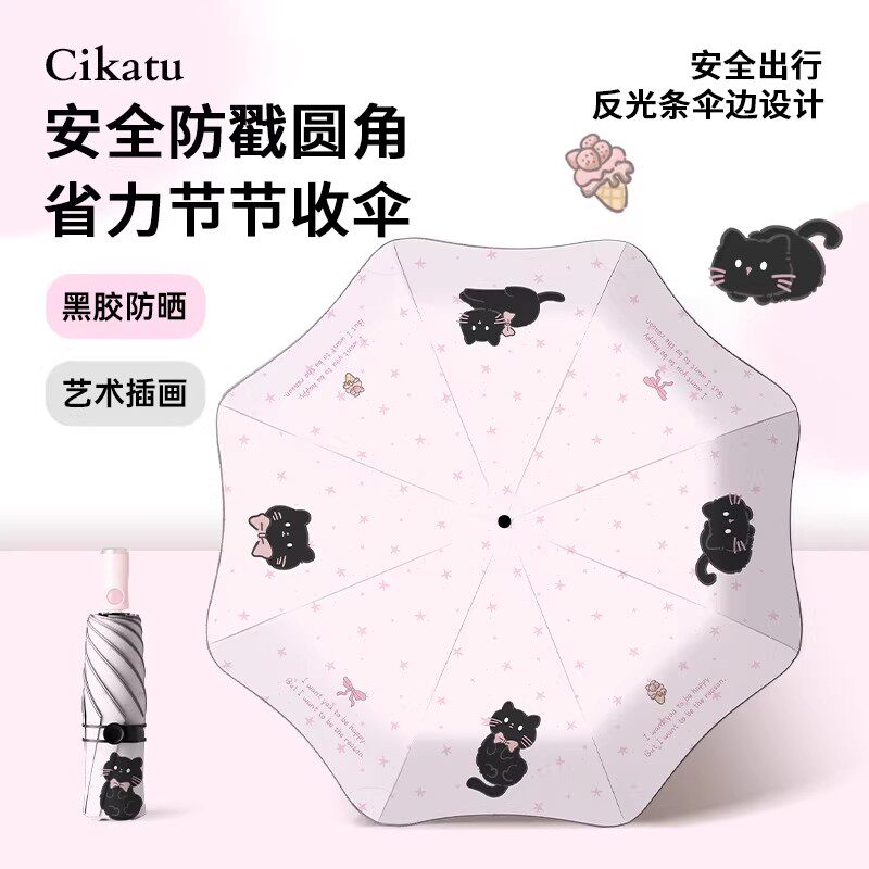 Cikatu西卡图儿童可爱粉嫩猫猫自动晴雨两用伞安全圆角学生专用伞