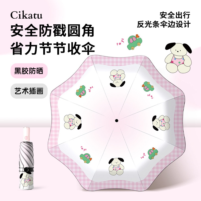Cikatu西卡图圆角儿童雨伞女晴雨图片