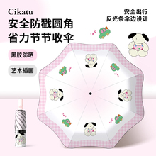 Cikatu西卡图圆角儿童雨伞女晴雨两用结实耐用防戳伤学生上学专用