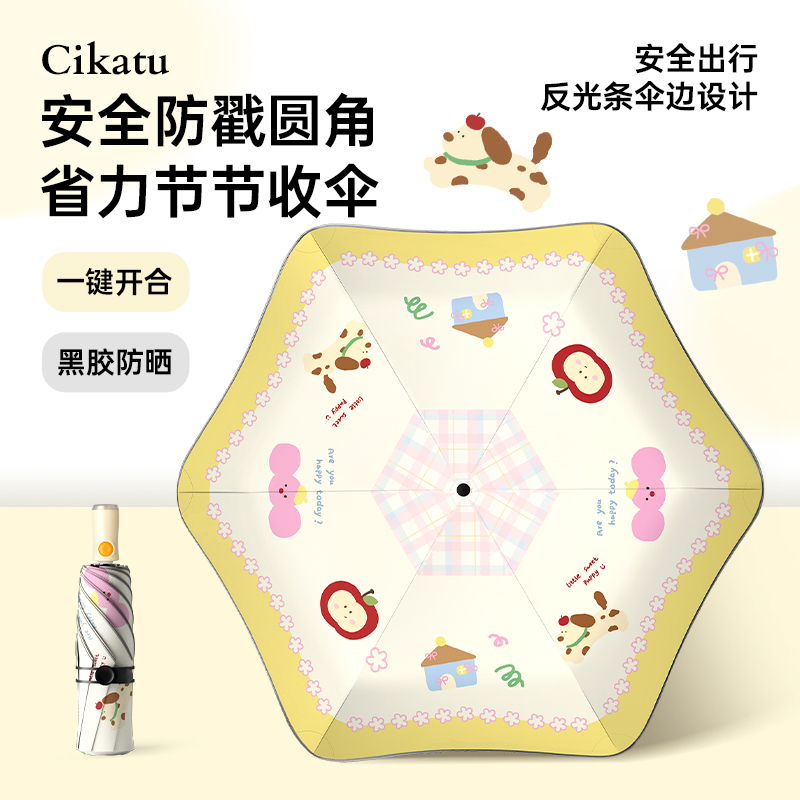 儿童自动伞安全圆角反光条太阳伞