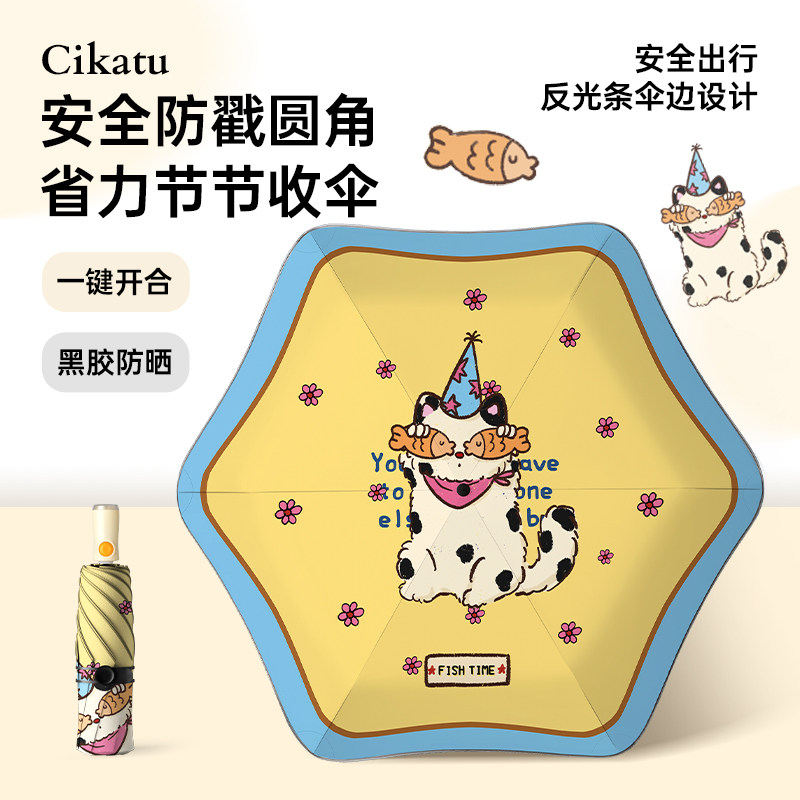 西卡图捣蛋猫儿童全自动晴雨伞