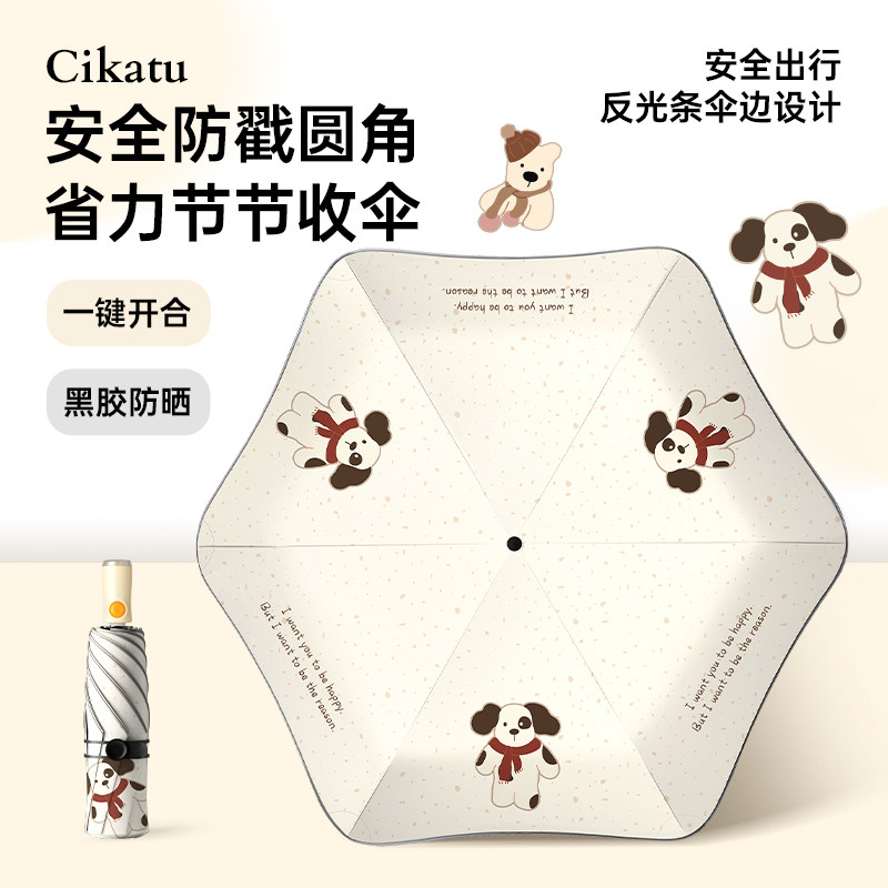 卡通小狗黑胶防晒6骨手动伞