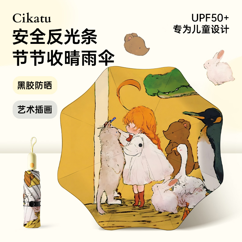 西卡图温馨插画安全圆角儿童雨伞