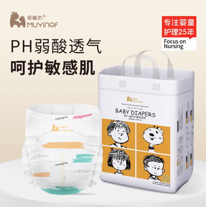 母婴坊ph护理婴儿纸尿裤超薄透气红屁屁包退宝宝尿不湿大吸量