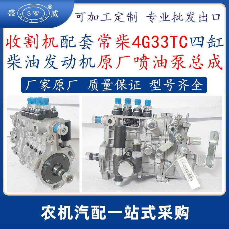 收割机常柴柴油发动机喷油泵 4g33tc柴油机配件4qt90r9喷油泵跨境,农机/农具/农膜,农机配件,淘宝优惠券,粉丝福利购,淘宝优惠卷