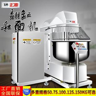 正麦50公斤翻缸和面机双速双动智能全自动翻斗搅面机馅料和面机