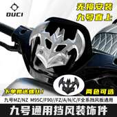 NZmix f2z 毒刺前置挡风板九号M95C f90挡风板前装 饰件风挡