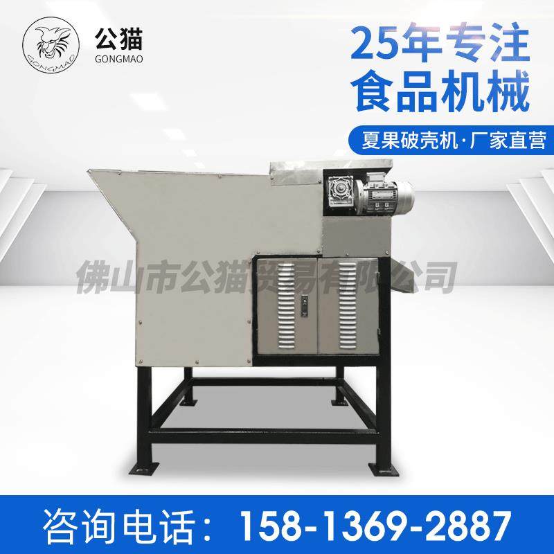 厂家货源夏威夷果碧根果核桃坚果新型去壳机破壳机全自动机器设备