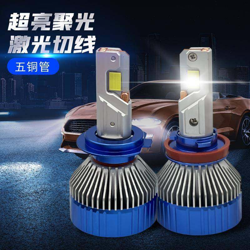 适用五铜管led汽车灯泡改装专用大功率前大灯快启高亮度聚光车灯