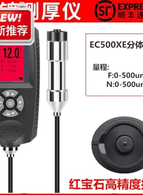 涂层测厚仪 电镀层厚度仪 外置探头分体型 EC-500XE 0-500um
