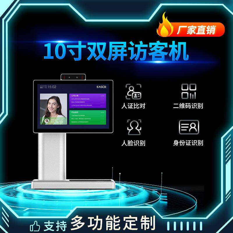 智能访客机双屏人脸识别自助访客登记一体机身份证酒店人证核验
