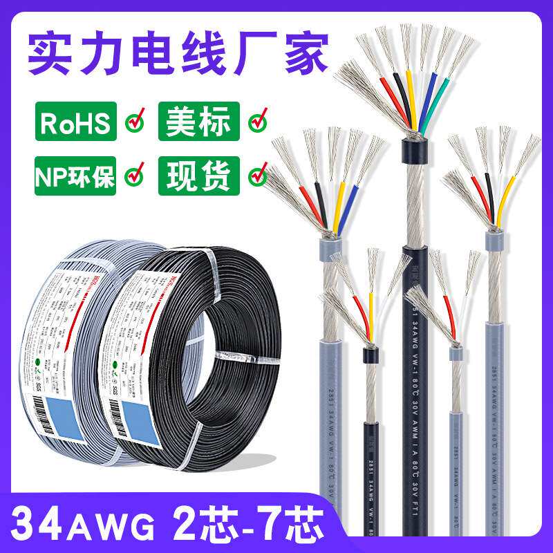 极细外径屏蔽线2851-34awg音频线 2 3 4 5 6 7芯抗信号干扰连接线