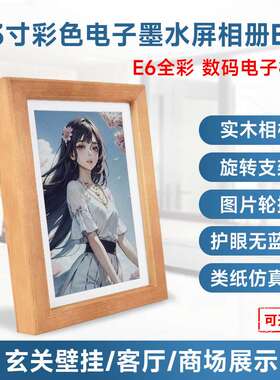 微雪7.3寸B型E6全彩色电子墨水屏实木相框超长待机800×480分辨率