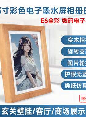 微雪7.3寸B型E6全彩色电子墨水屏实木相框超长待机800×480分辨率