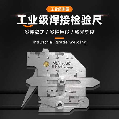 华工 焊接检验尺HJC40 HJC60 焊脚尺 焊缝检测尺 焊缝规 角焊缝尺