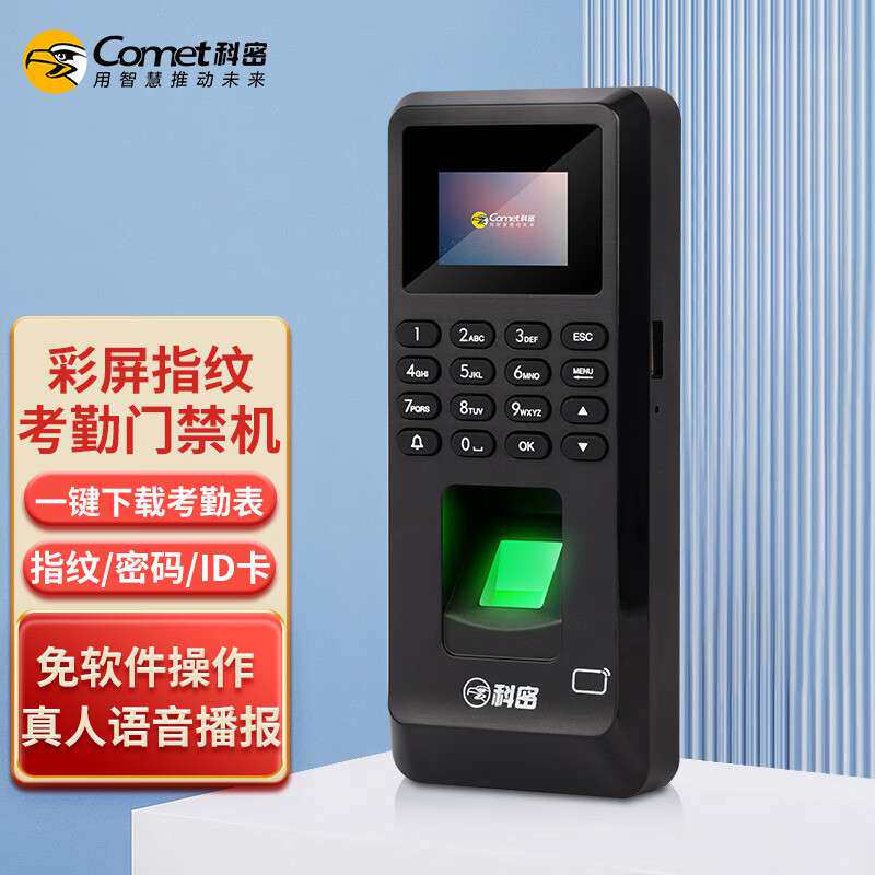 科密 MF-102P考勤门禁一体机 指纹密码识别打卡机 指纹密码刷卡