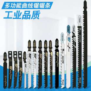 曲线锯条木工加长T244D高速钢118A金属板带孔粗齿中齿细齿111锯片