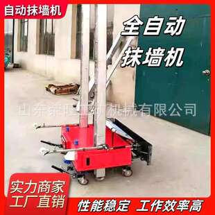混凝土水泥墙面抹灰机装修粉墙机建筑墙体伸缩升降全自动抹墙机