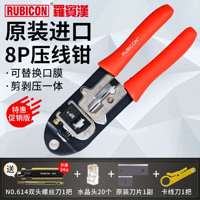 罗宾汉(RUBICON)RKY-368-8网线钳8P网络压接钳子网线压线钳