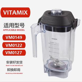 Vitamix VM0127维他美仕料理杯 搅拌缸商用冰沙机搅拌杯 配件壶桶