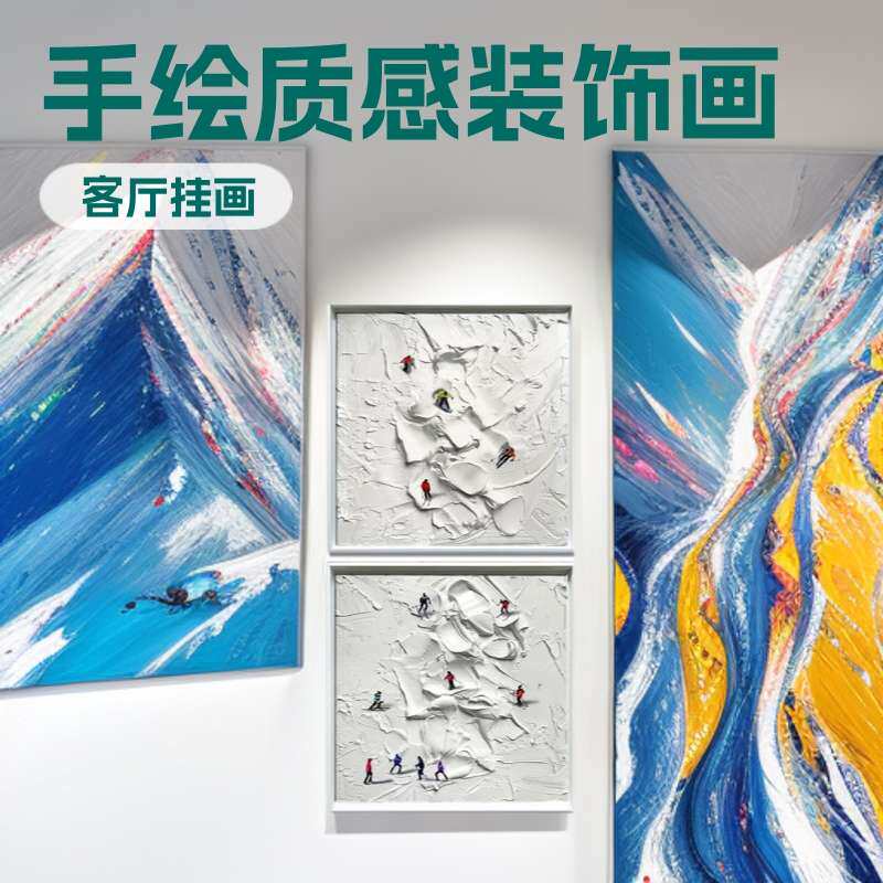 客厅手绘油画白色装饰画抽象立体厚肌理画成品玄关滑雪儿童房挂画