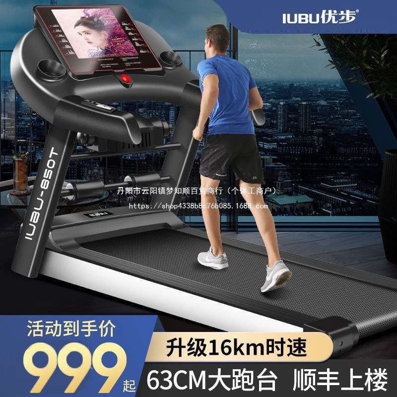 优步850T跑步机家用款健身房专用折叠静音小型女家庭室内大型