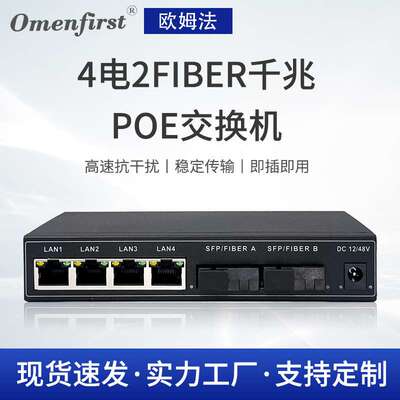 厂家 4电2FIBER千兆PoE交换机 监控poe供电交换器支持at标准