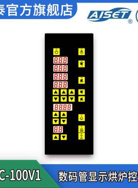 YTLC-100V1 数码管显示烘炉控制器